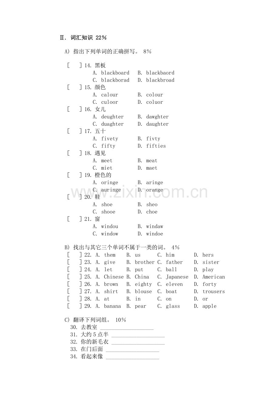 初一上期期末测试(B卷).doc_第2页