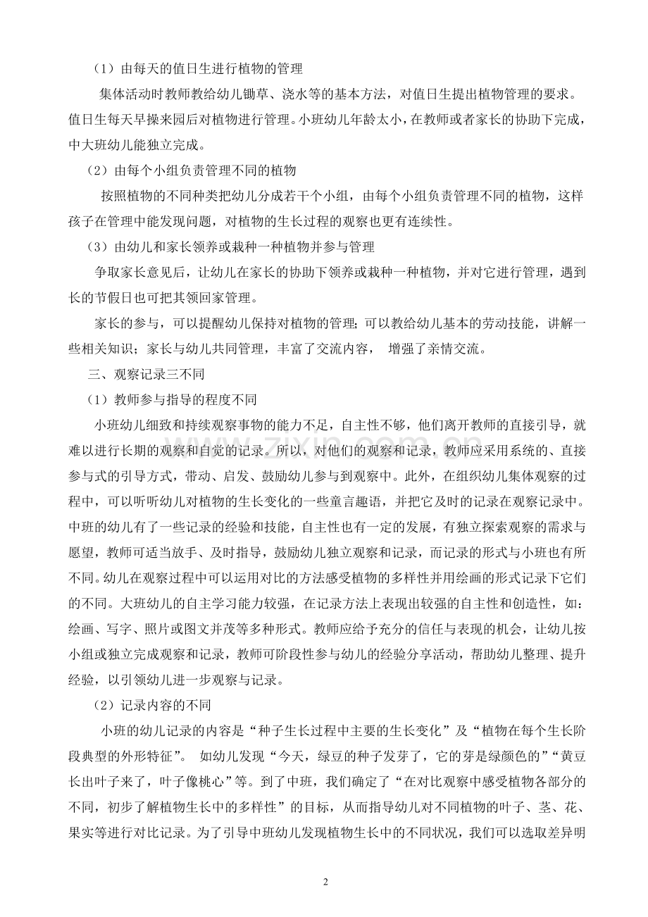 城镇幼儿园发挥植物区教育功能的策略.doc_第2页