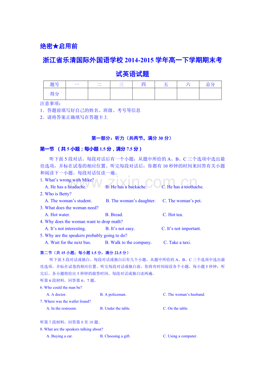 高一英语下册期末考试试卷6.doc_第1页