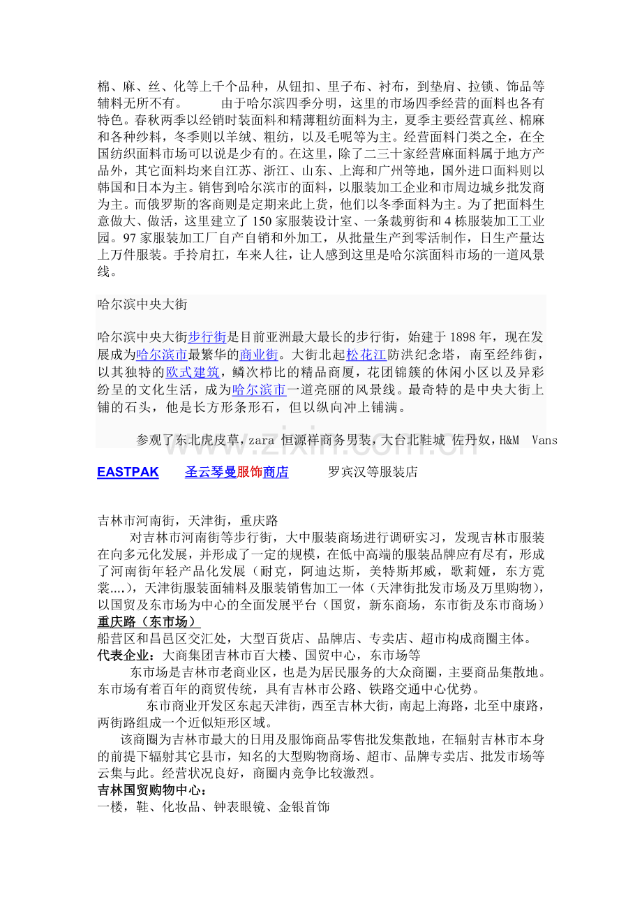 2012服装实习报告.doc_第2页