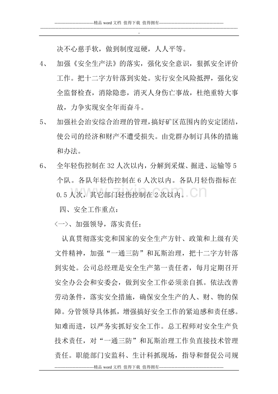 1安全目标管理制度.doc_第2页