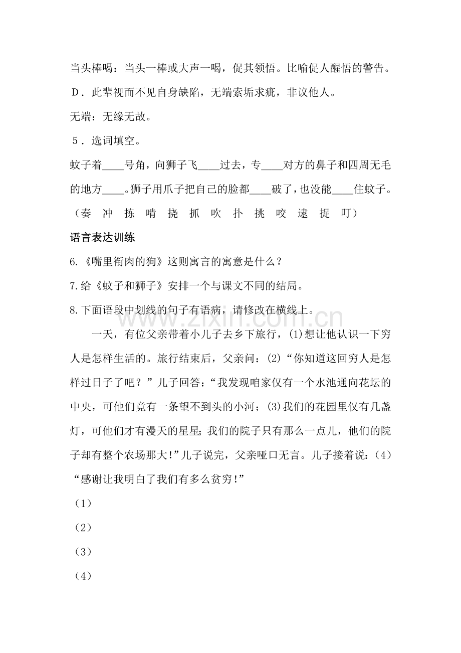 七年级语文伊索寓言五则同步学习探究训练.doc_第2页