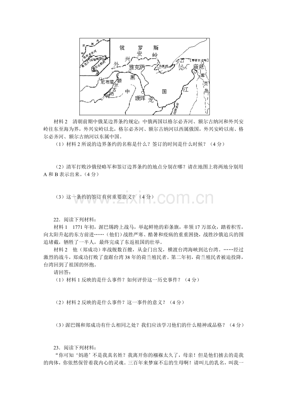 第三单元-统一多民族国家的巩固和社会的危机.doc_第3页