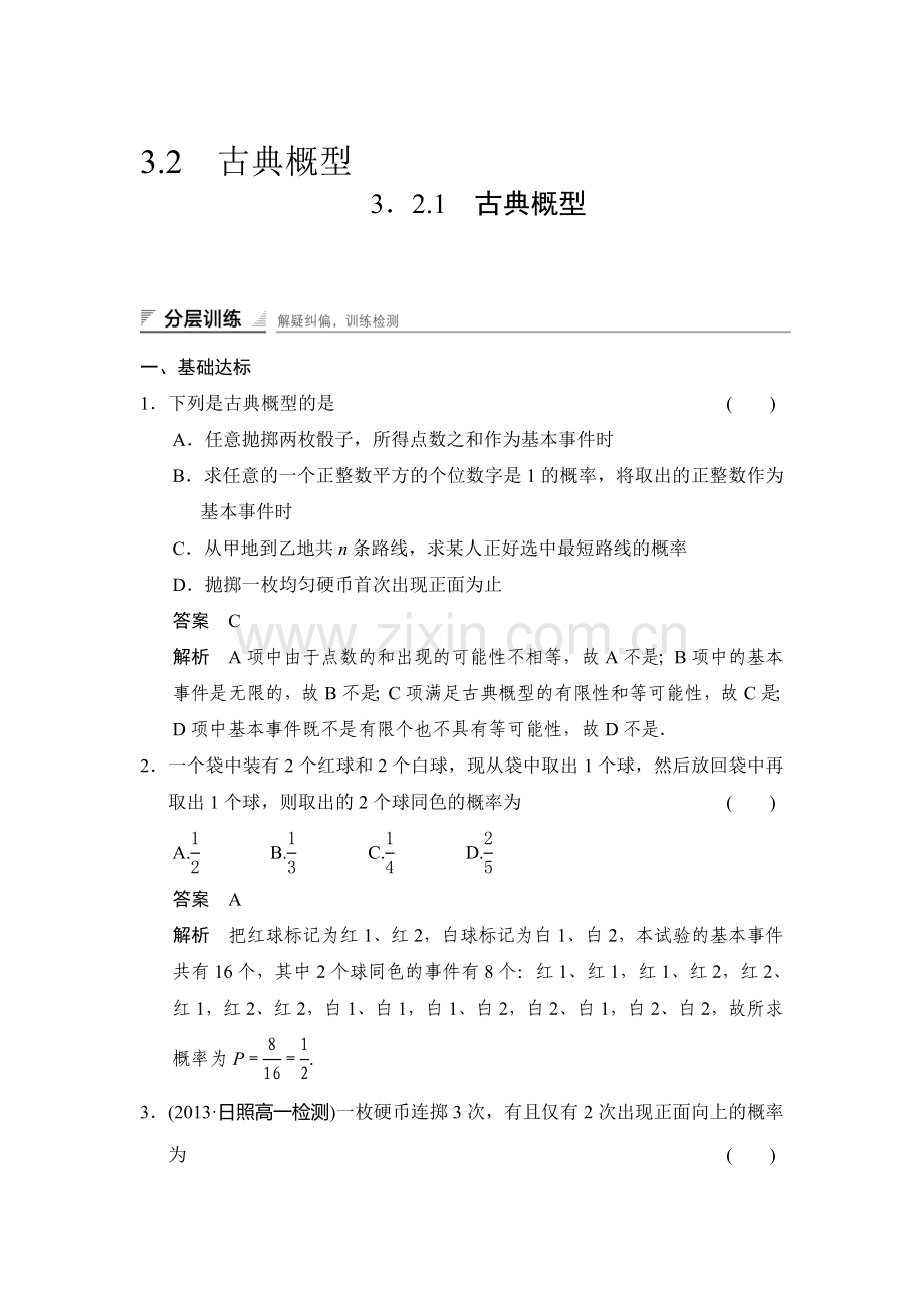 高二数学上册知识点分层训练题7.doc_第1页