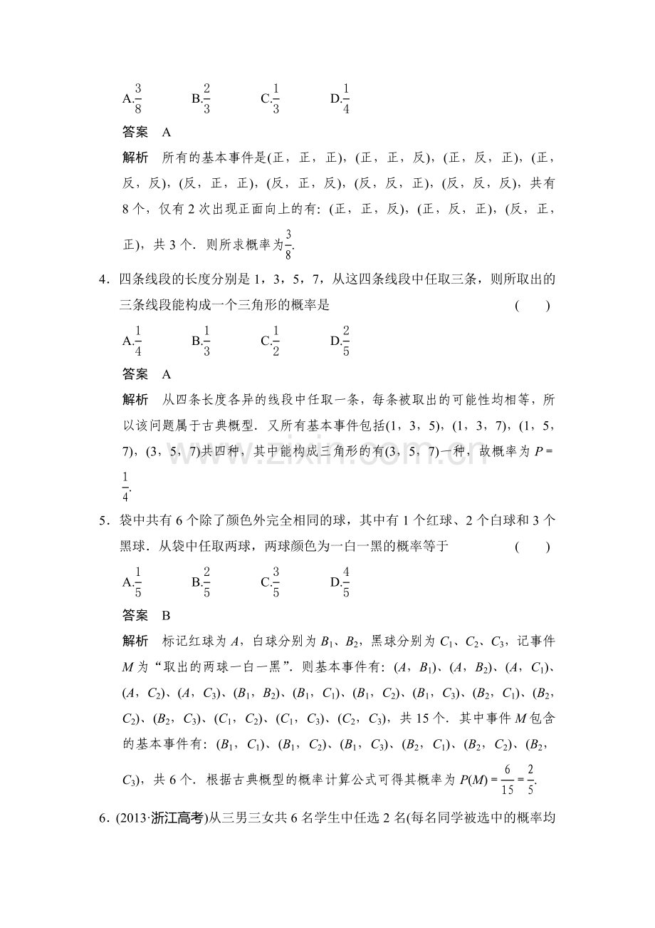 高二数学上册知识点分层训练题7.doc_第2页