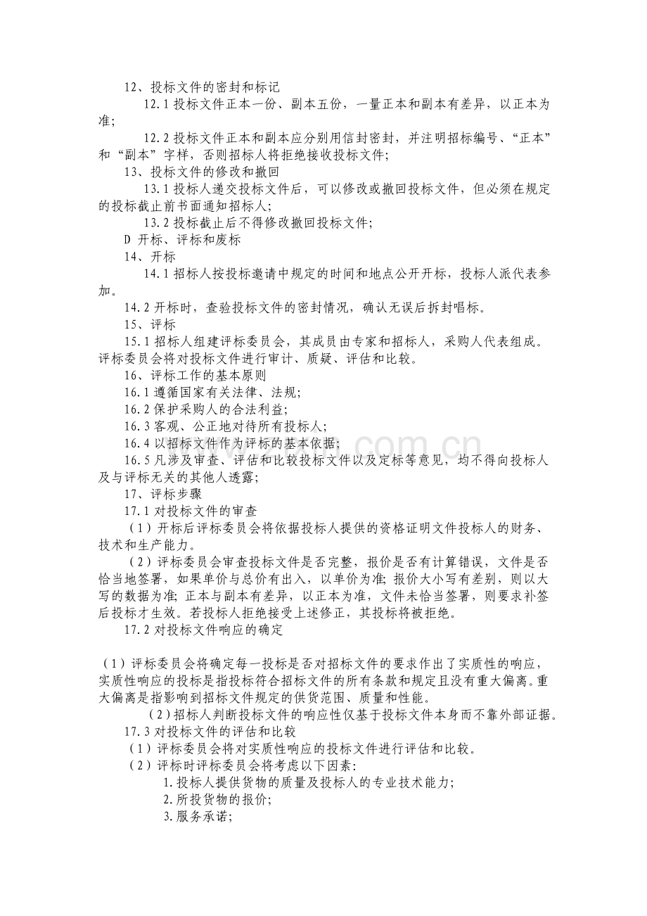 长沙市审计局政府投资审计信息管理系统招标文件.doc_第3页