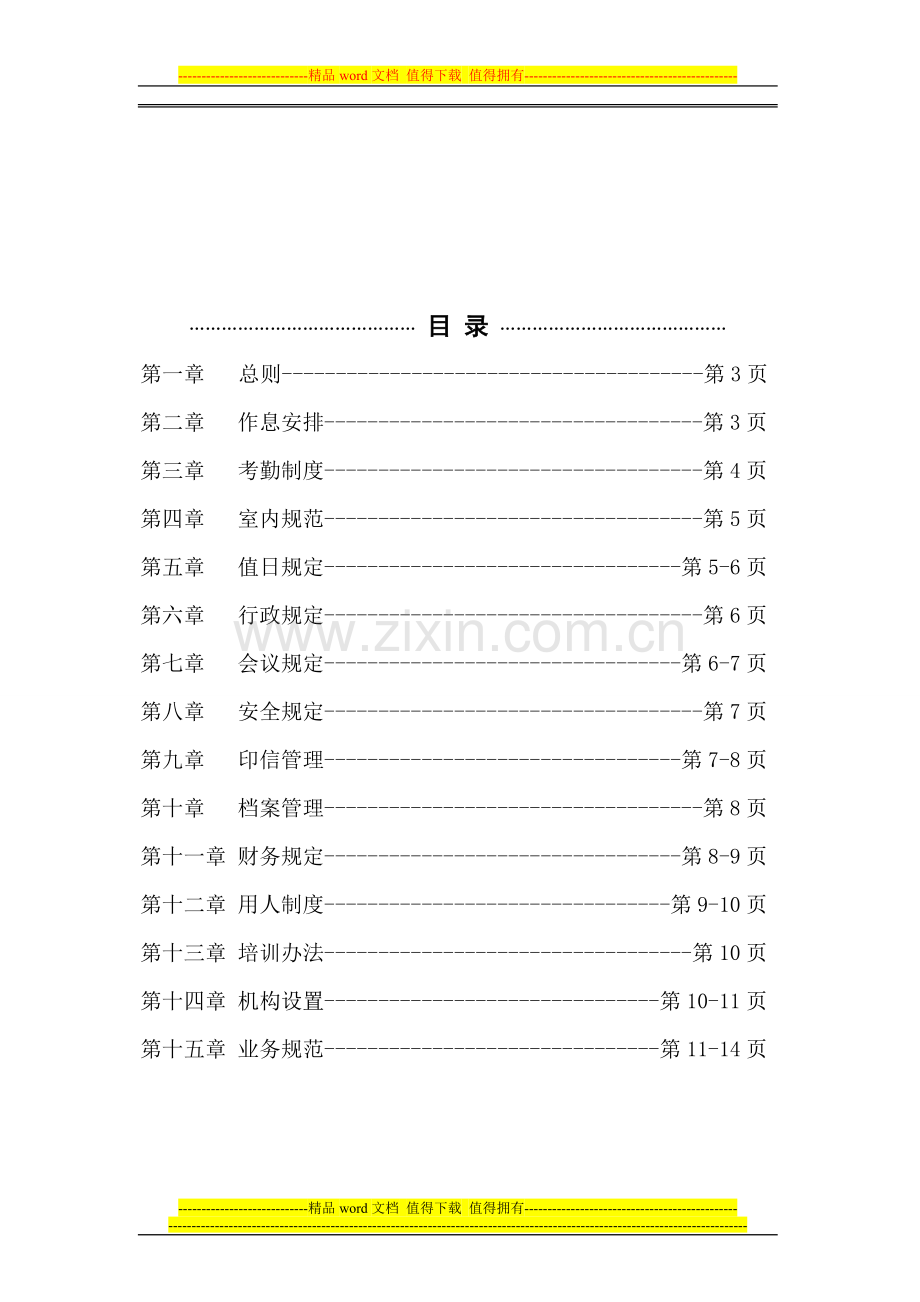 小公司最实用的管理制度——呕心之作.doc_第2页