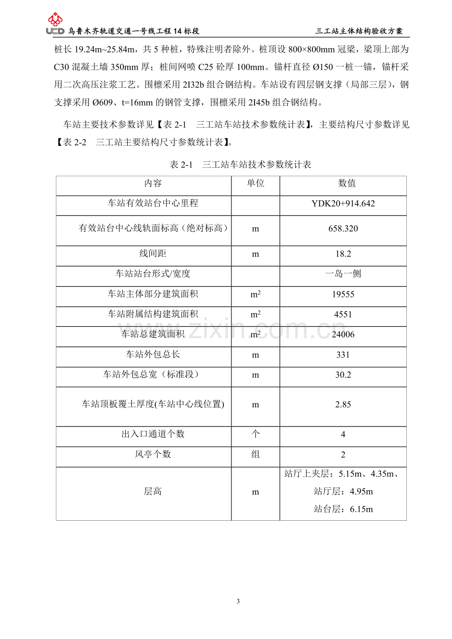 三工站主体结构验收方案(2016-03-02).doc_第3页