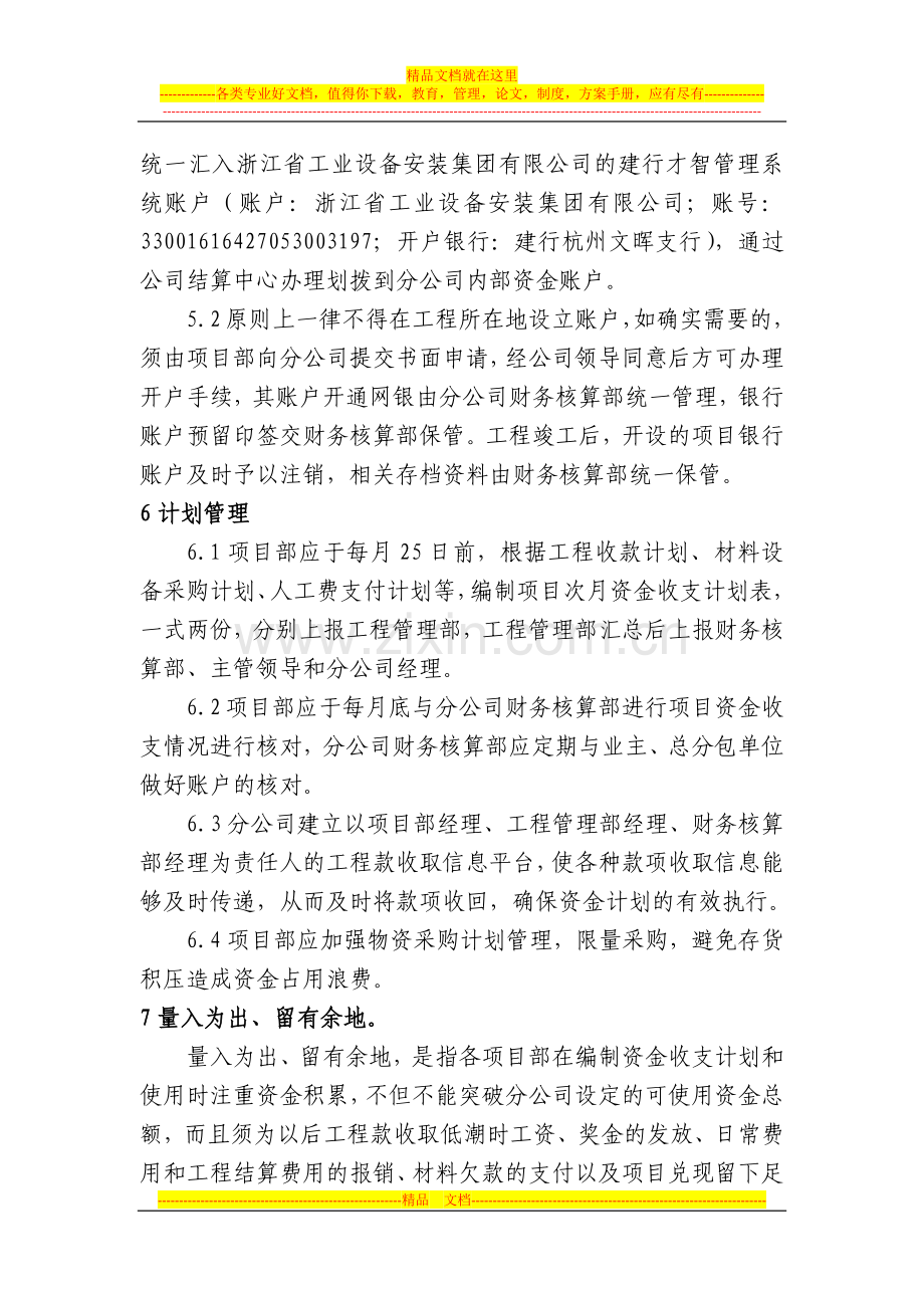 项目资金管理细则.docx_第2页