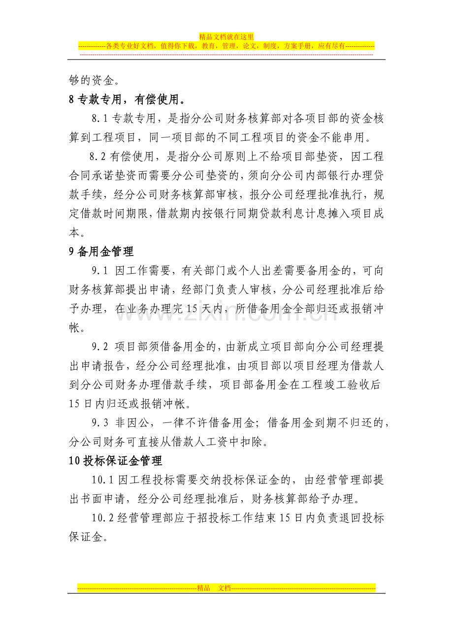 项目资金管理细则.docx_第3页