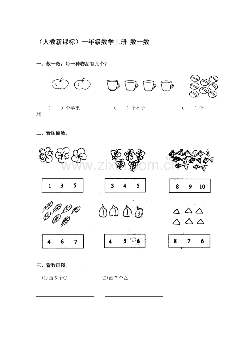 一年级数学上册知识点课堂练习题35.doc_第1页