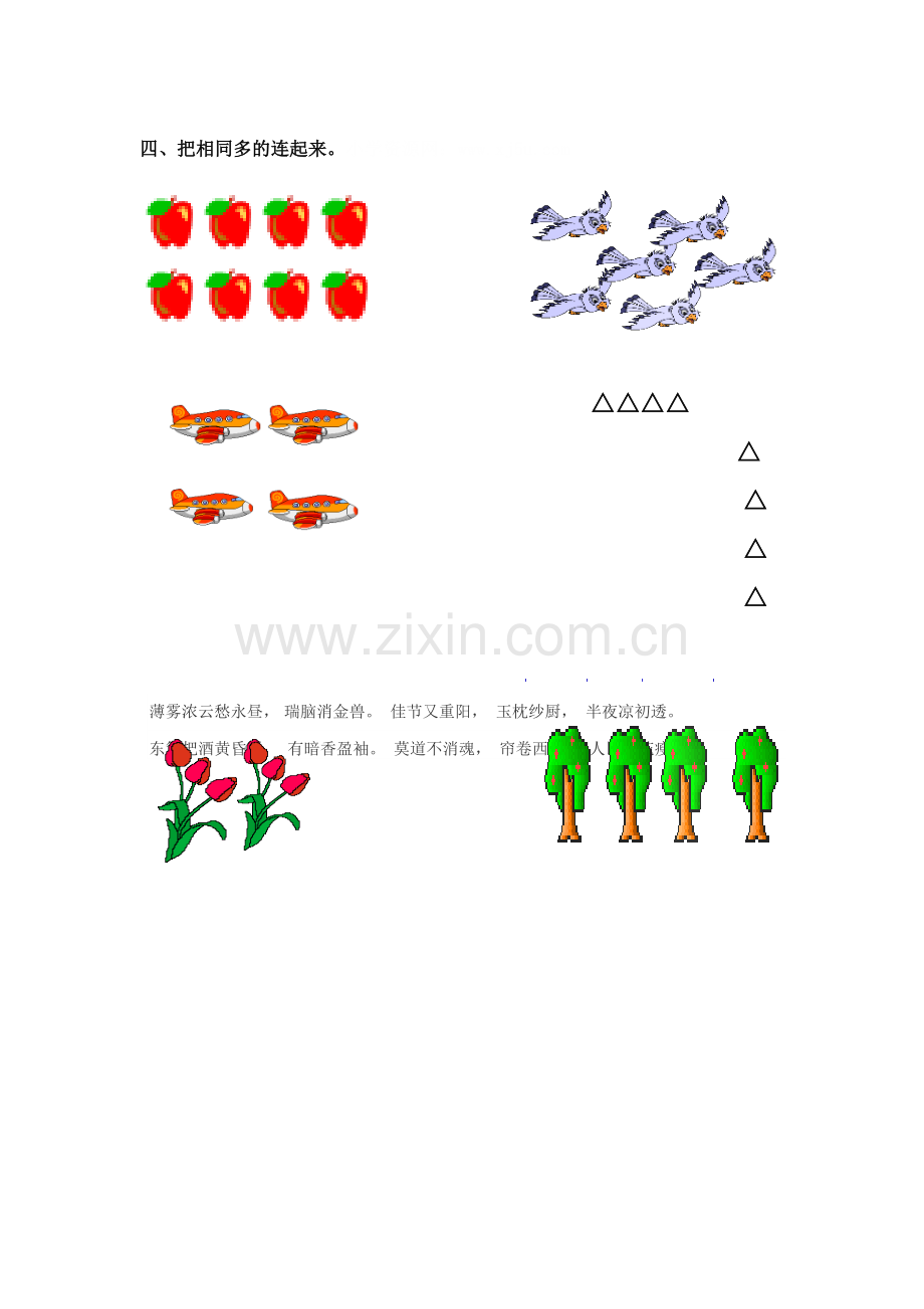 一年级数学上册知识点课堂练习题35.doc_第2页