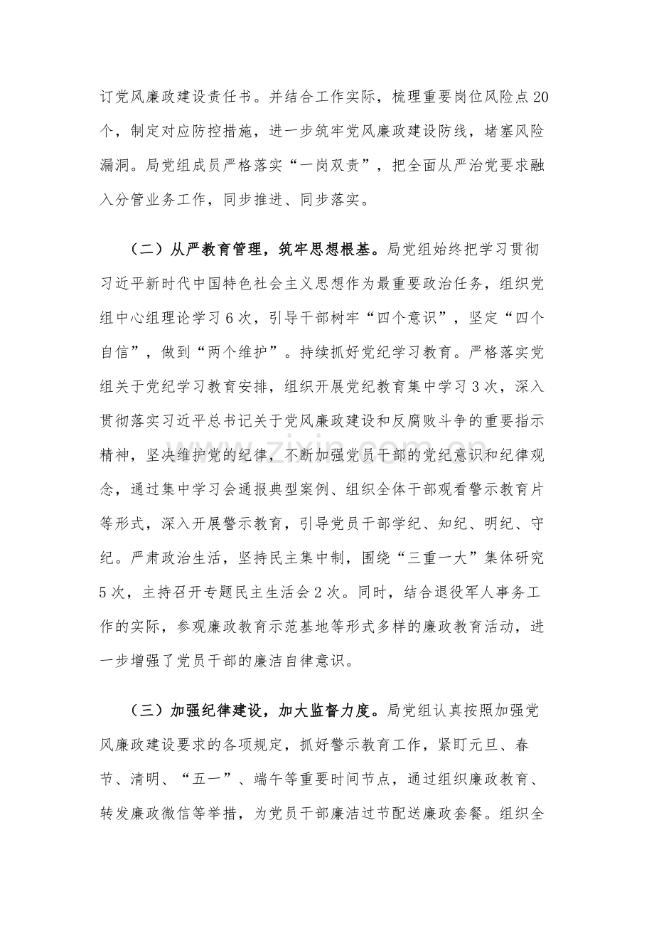 2024年党组上半年落实全面从严治党主体责任情况范文.docx_第2页