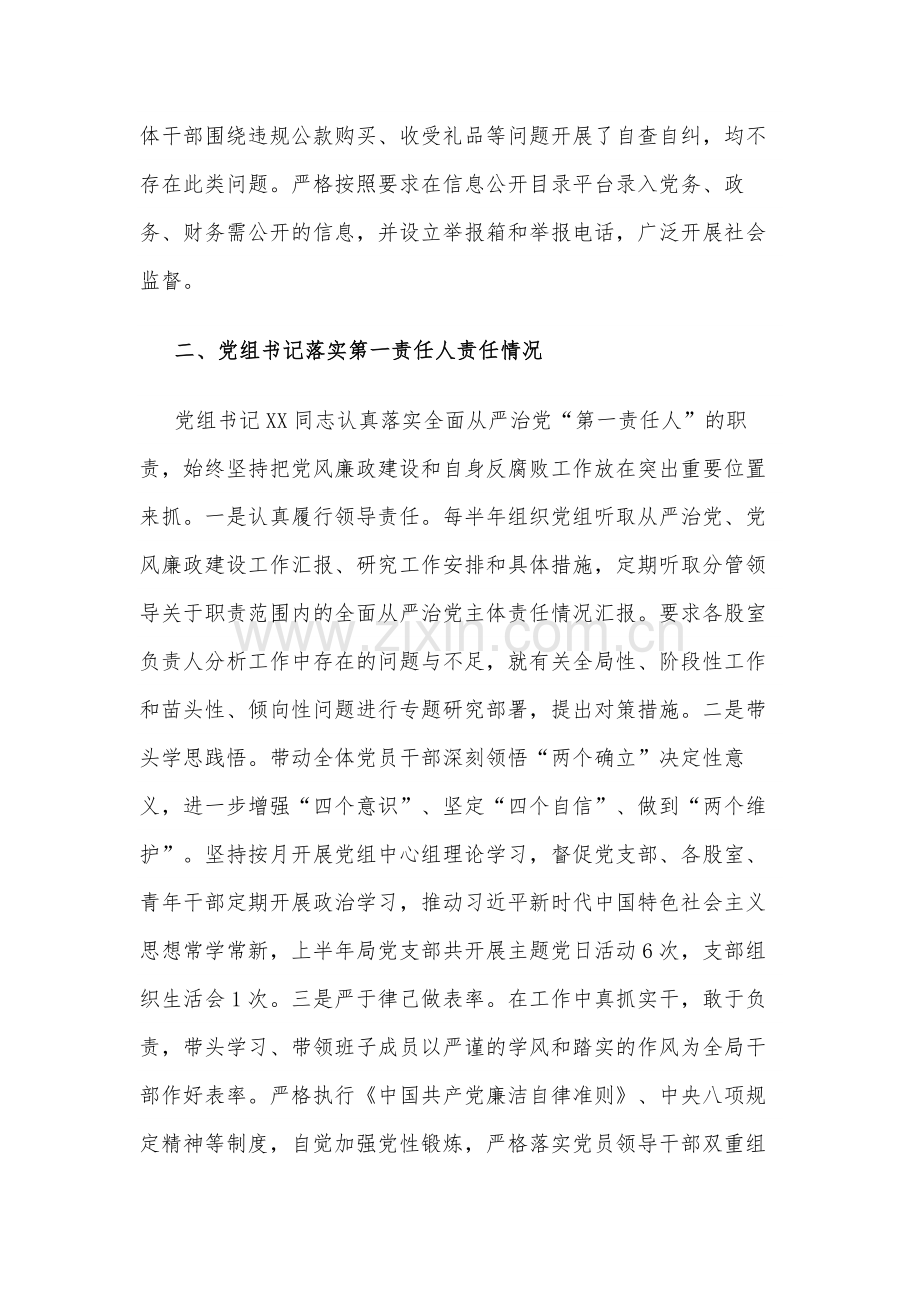 2024年党组上半年落实全面从严治党主体责任情况范文.docx_第3页