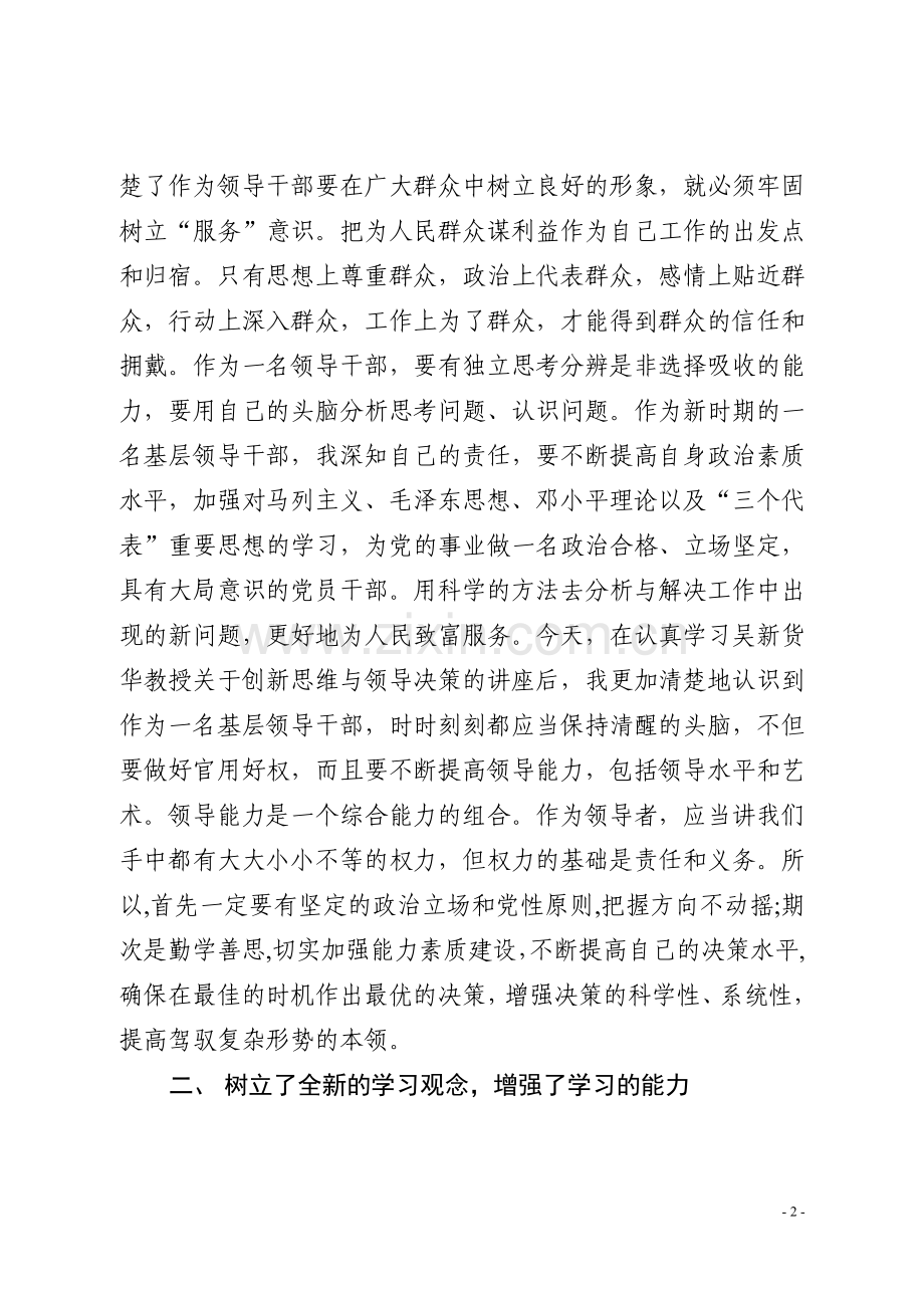 赴清华大学项目管理高级研修班学习.doc_第2页