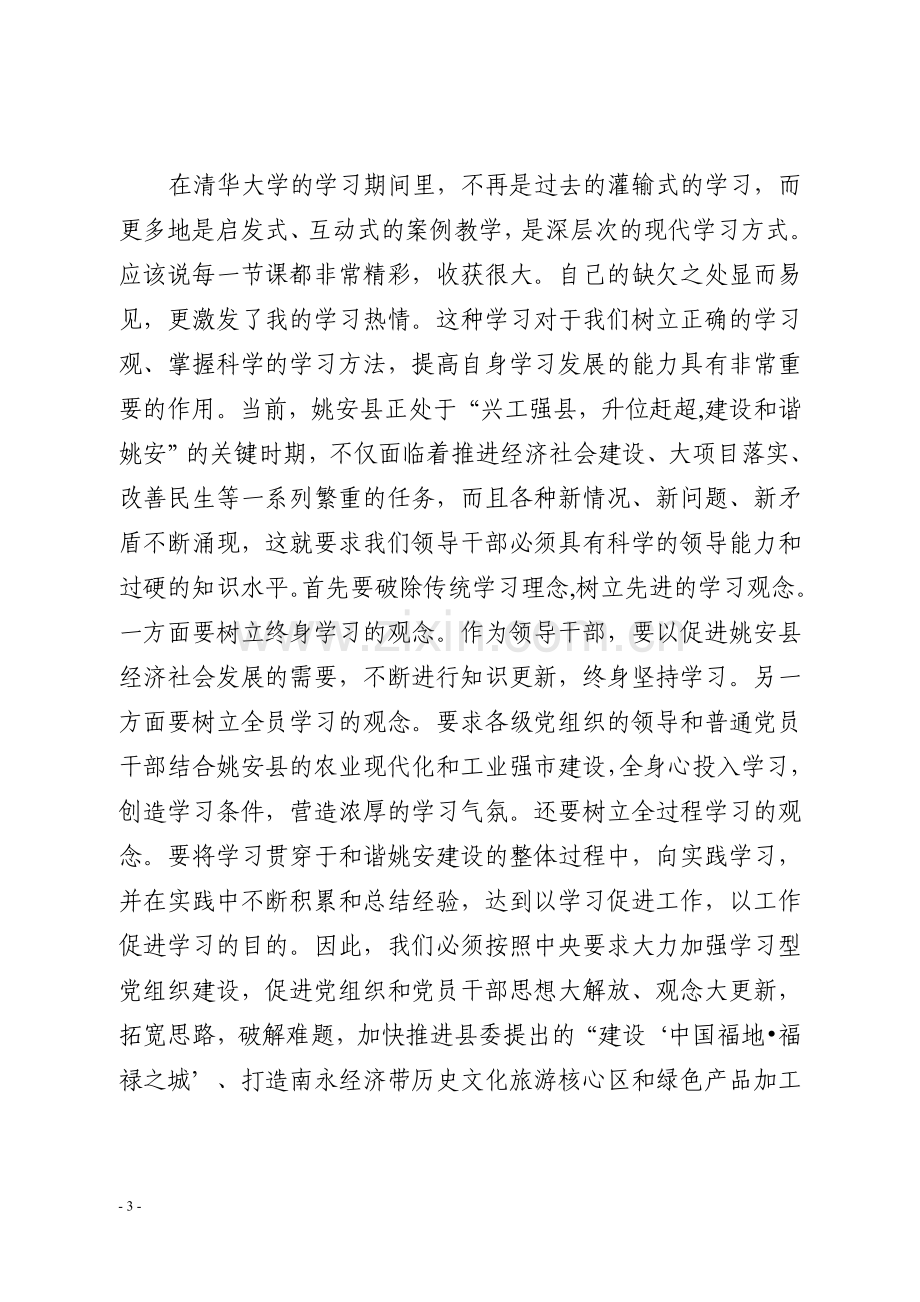 赴清华大学项目管理高级研修班学习.doc_第3页