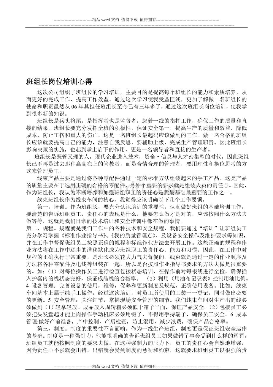 班组长岗位培训心得.doc_第1页