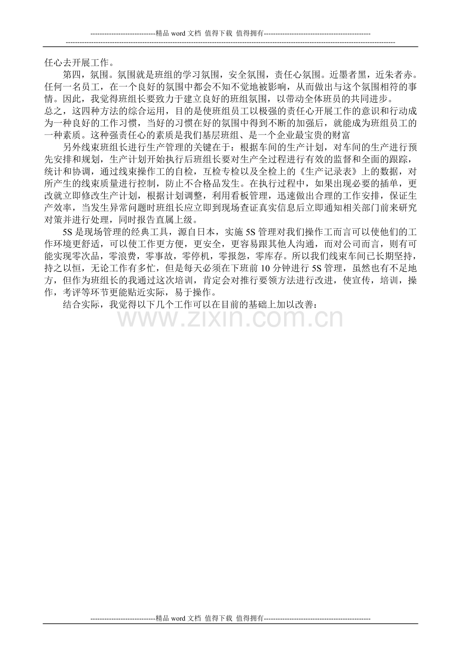 班组长岗位培训心得.doc_第2页