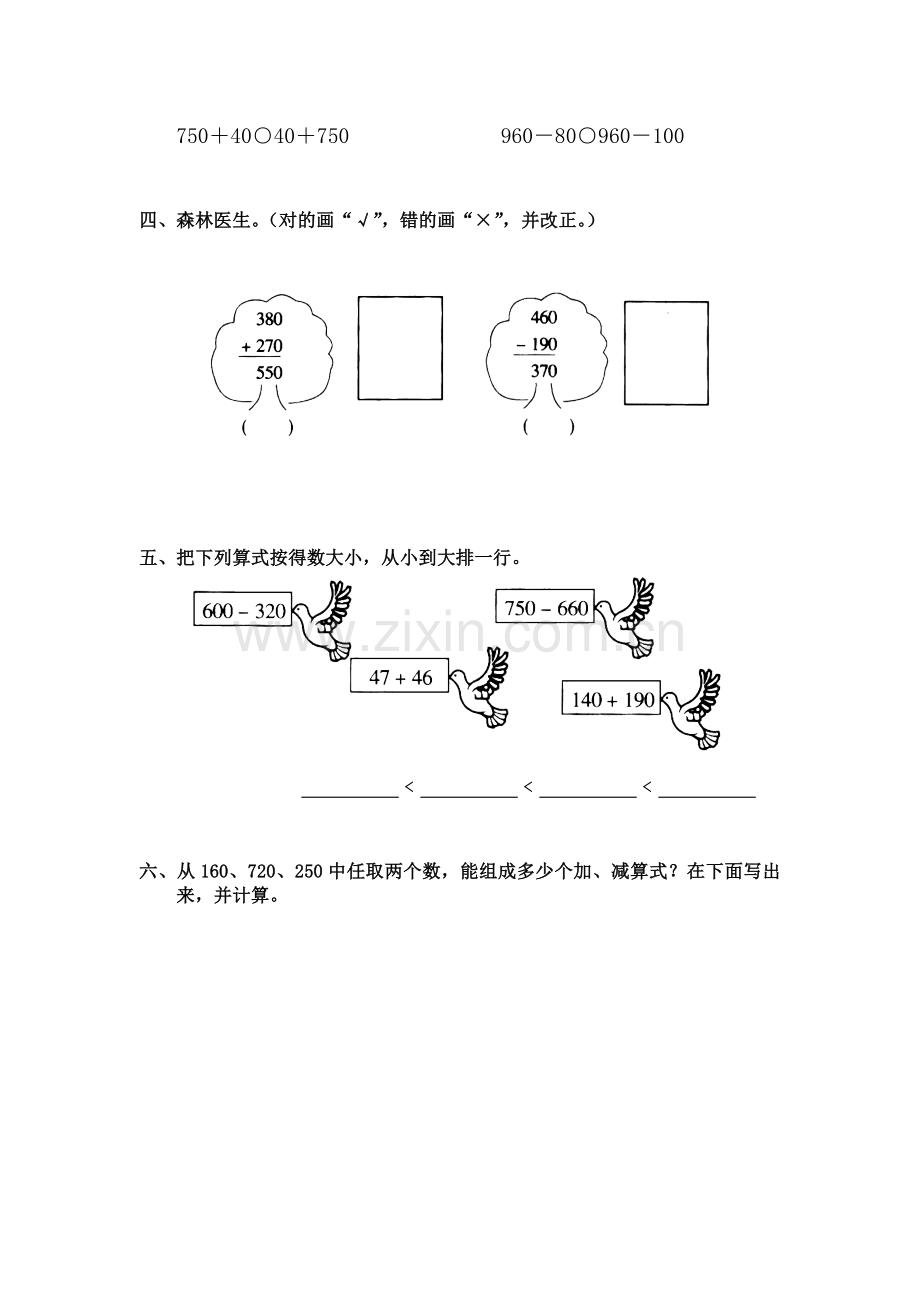 二年级数学下册万以内的加法和减法测试卷.doc_第2页