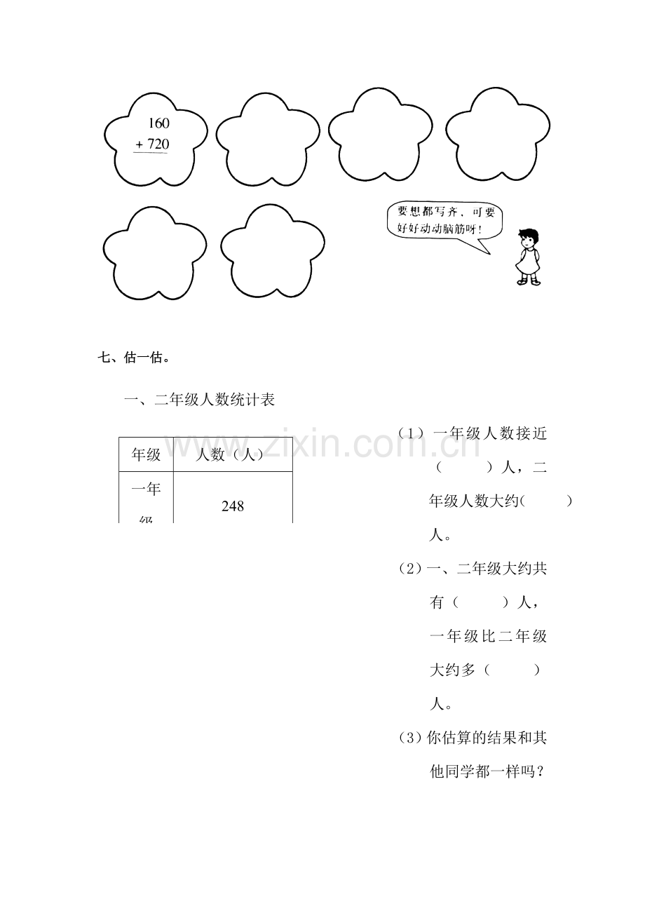 二年级数学下册万以内的加法和减法测试卷.doc_第3页