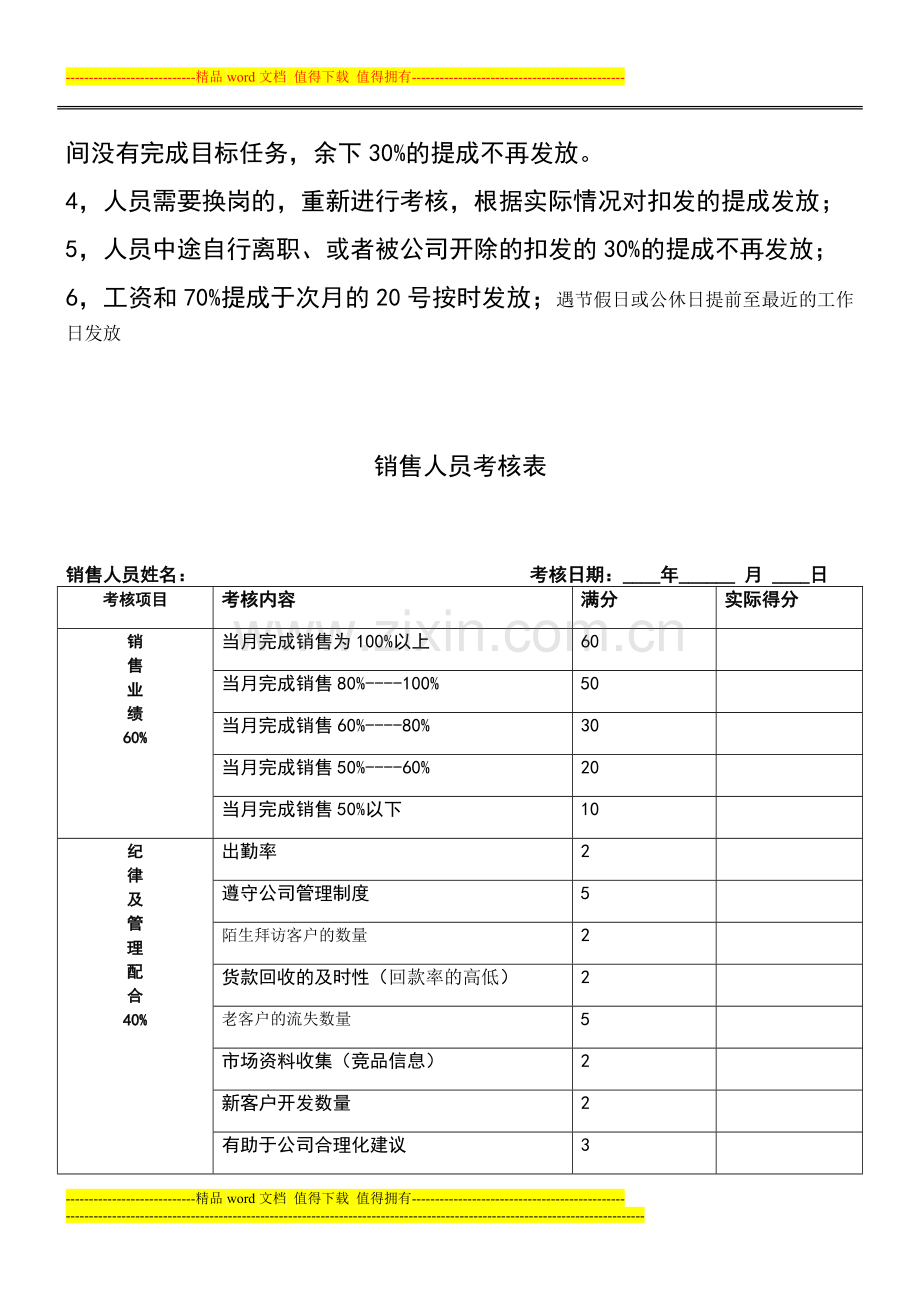 销售人员绩效考核方案10000.doc_第2页