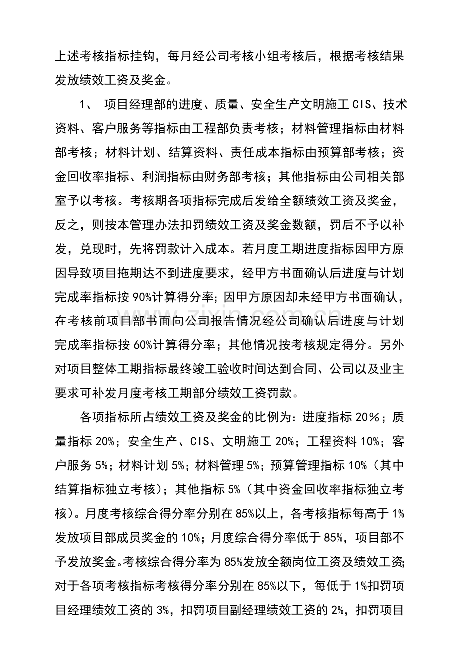 项目部管理考核办法..doc_第2页