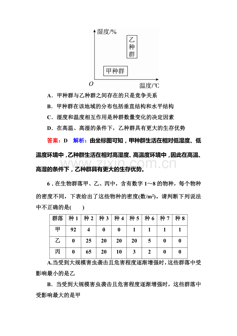 2016-2017学年高二生物上册课时检测32.doc_第3页