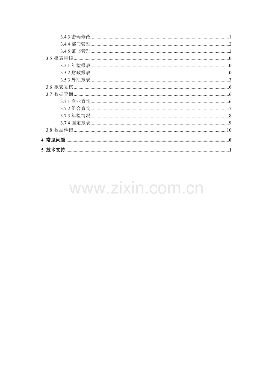 年联合年检操作手册(部门版).doc_第3页