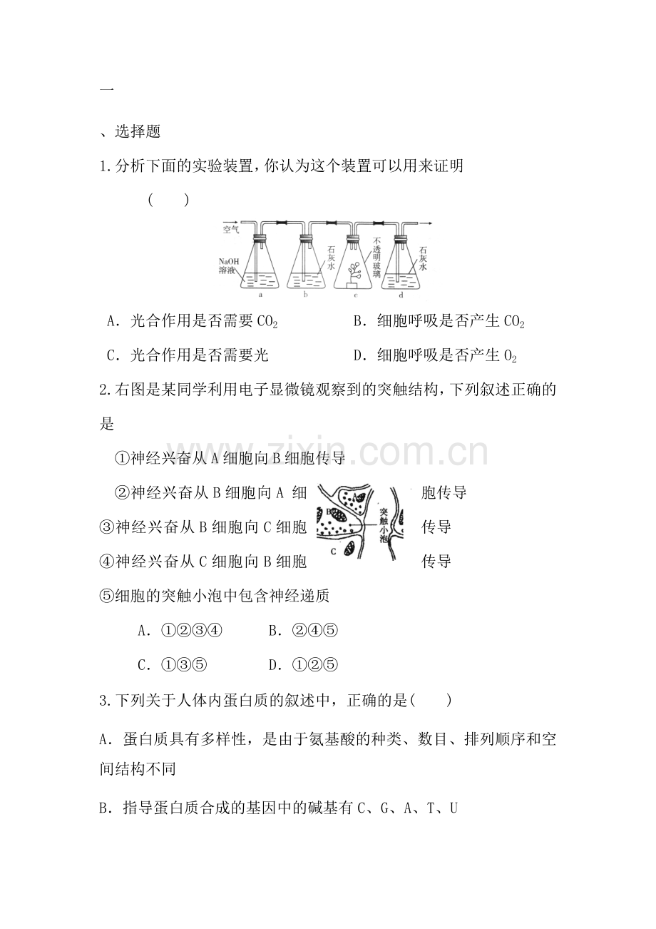 高二生物上册水平检测试题29.doc_第1页