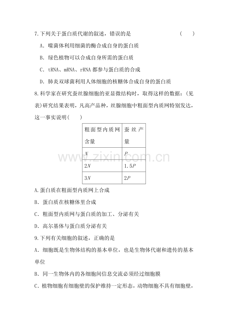 高二生物上册水平检测试题29.doc_第3页