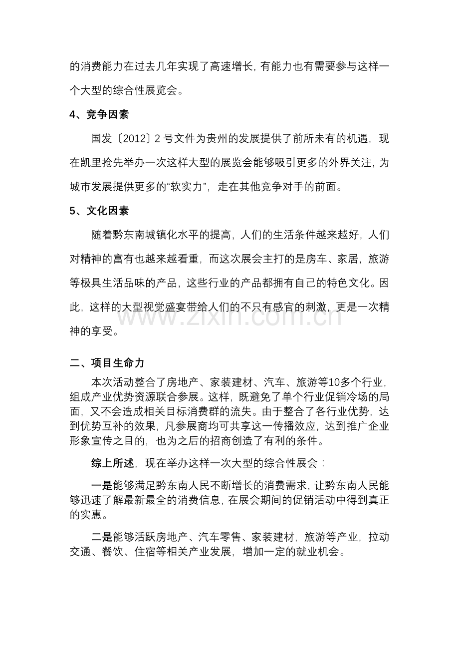 博览会策划方案.doc_第2页