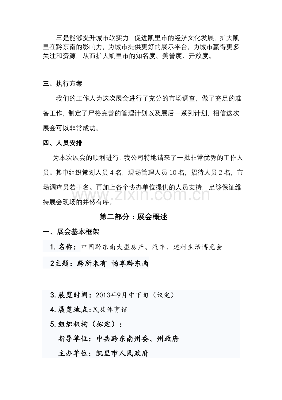 博览会策划方案.doc_第3页