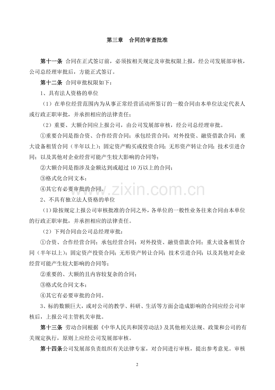 工程项目合同管理制度(2011修订).doc_第2页