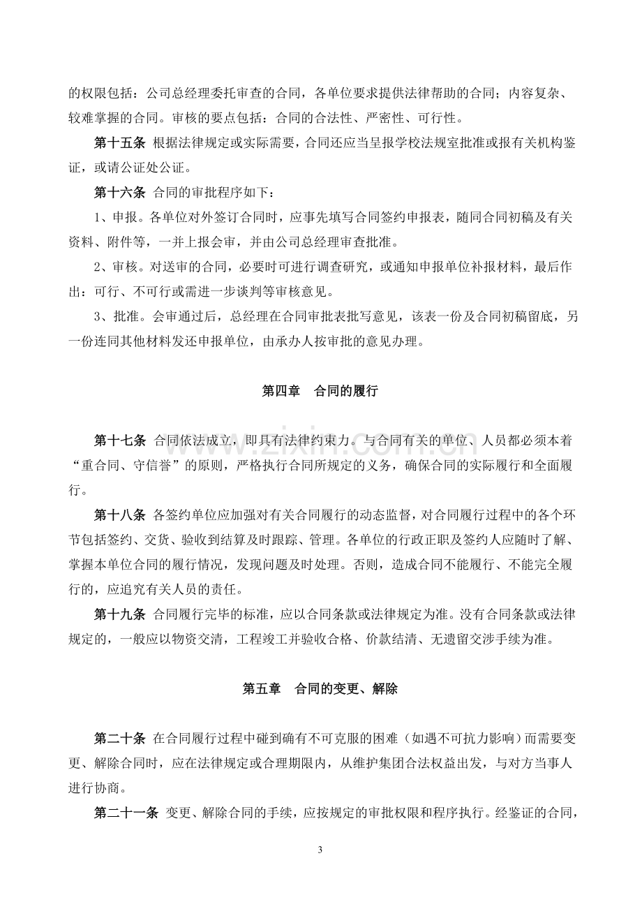 工程项目合同管理制度(2011修订).doc_第3页