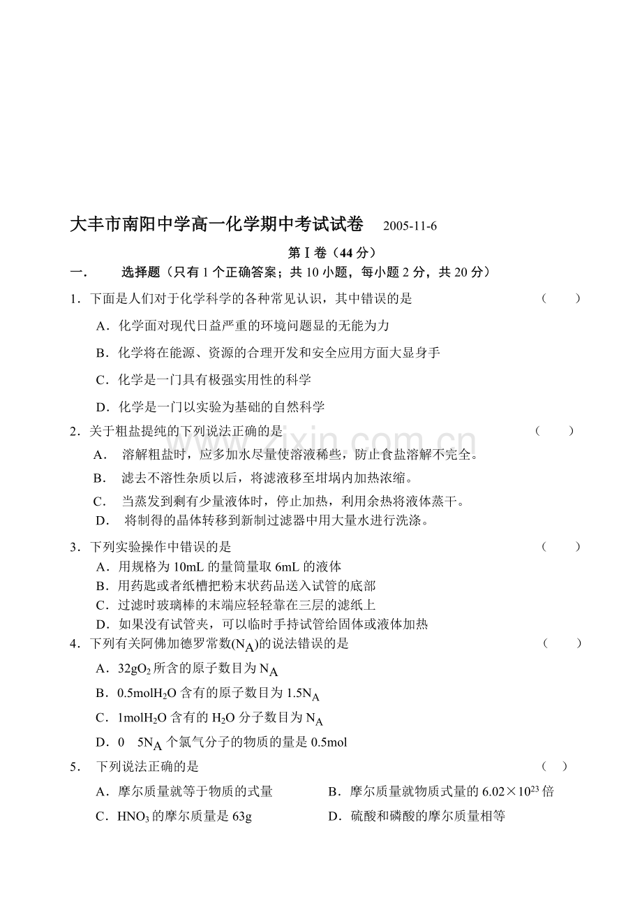 高一化学上学期期中考试试卷.doc_第1页