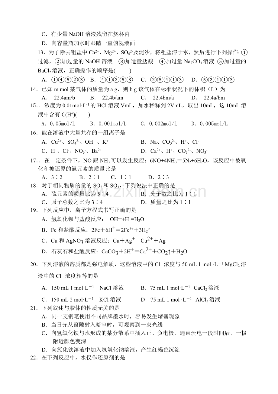 高一化学上学期期中考试试卷.doc_第3页