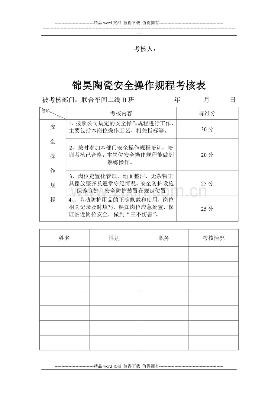 安全操作规程考核表..doc_第2页