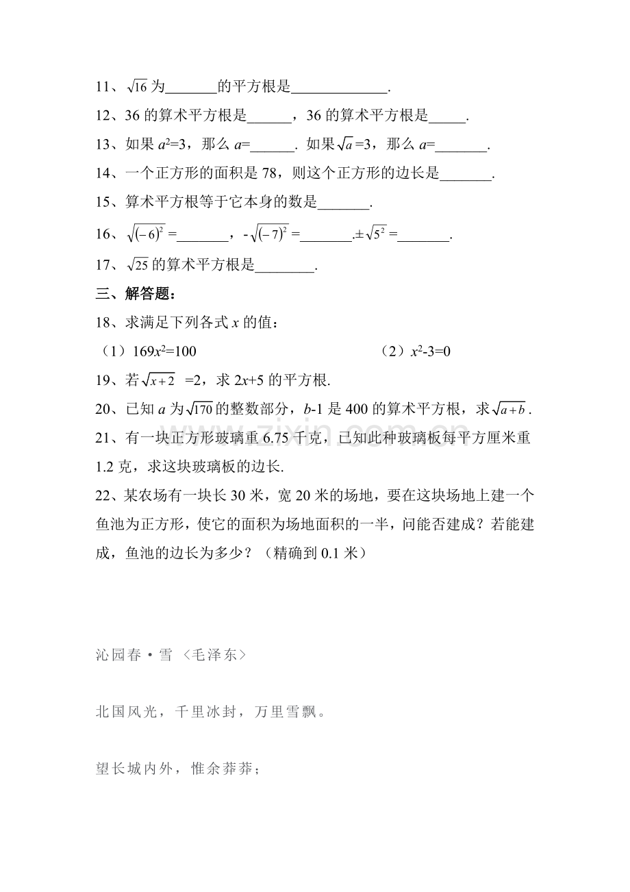 平方根练习题1.doc_第2页