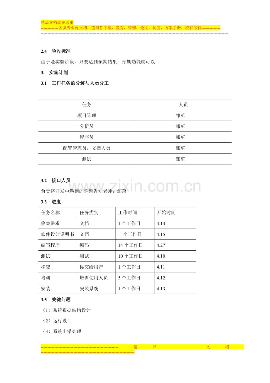 学习成绩管理系统项目开发计划.doc_第2页