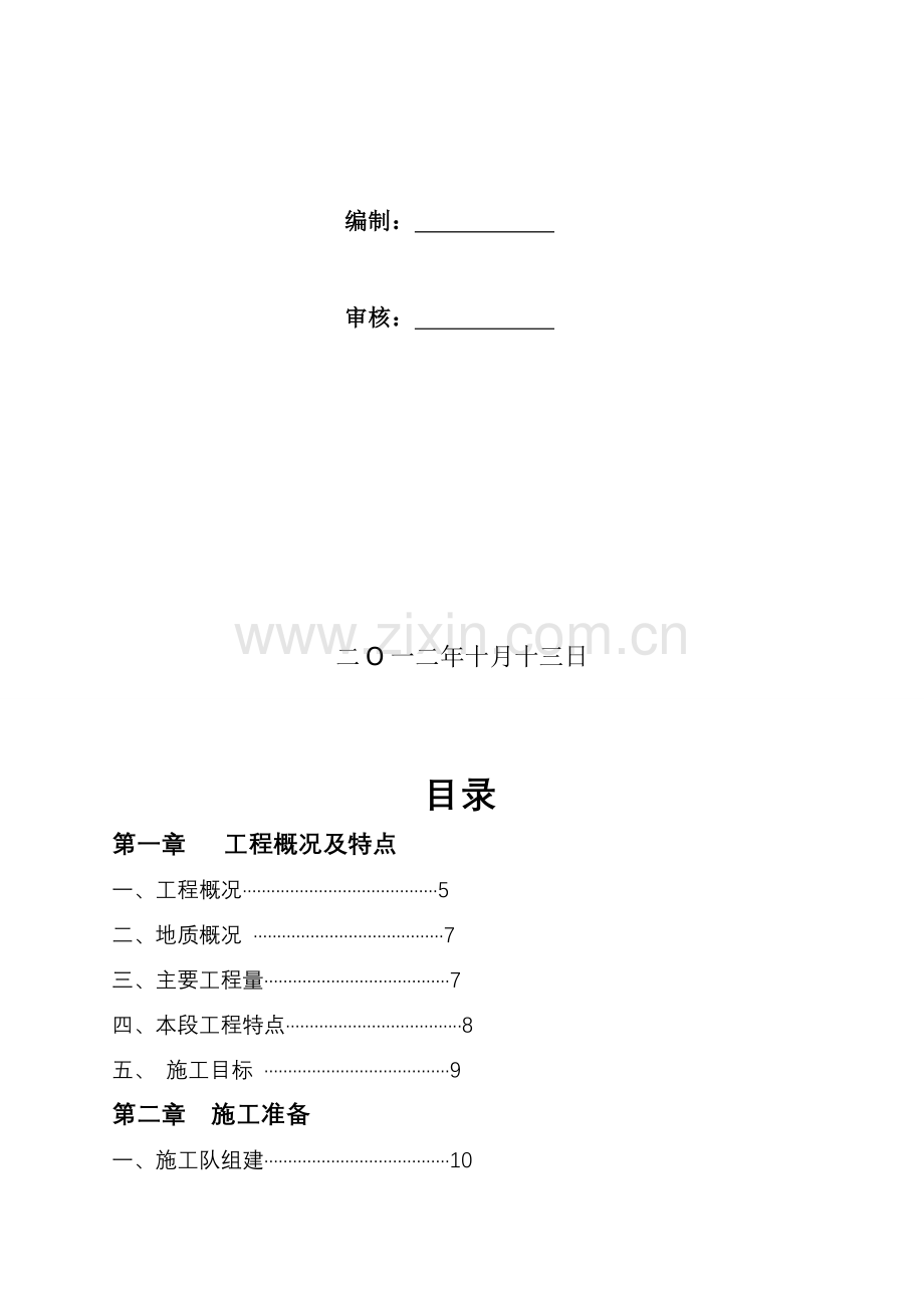 2号人行桥钢构桥施工方案.doc_第2页