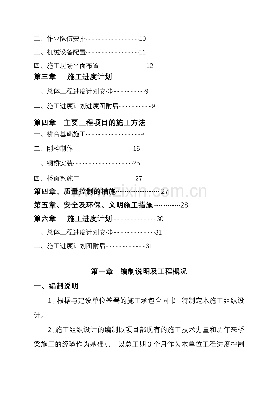 2号人行桥钢构桥施工方案.doc_第3页