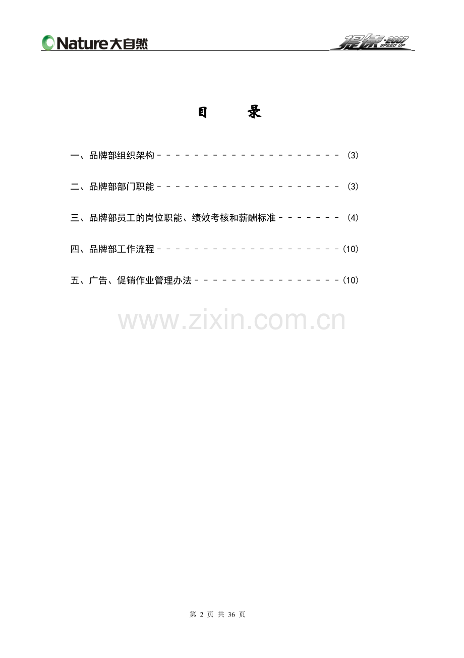 品牌部系统文件.doc_第2页