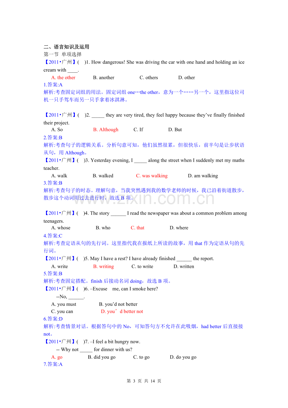 2011年广东省广州市中考英语试题(含答案).doc_第3页