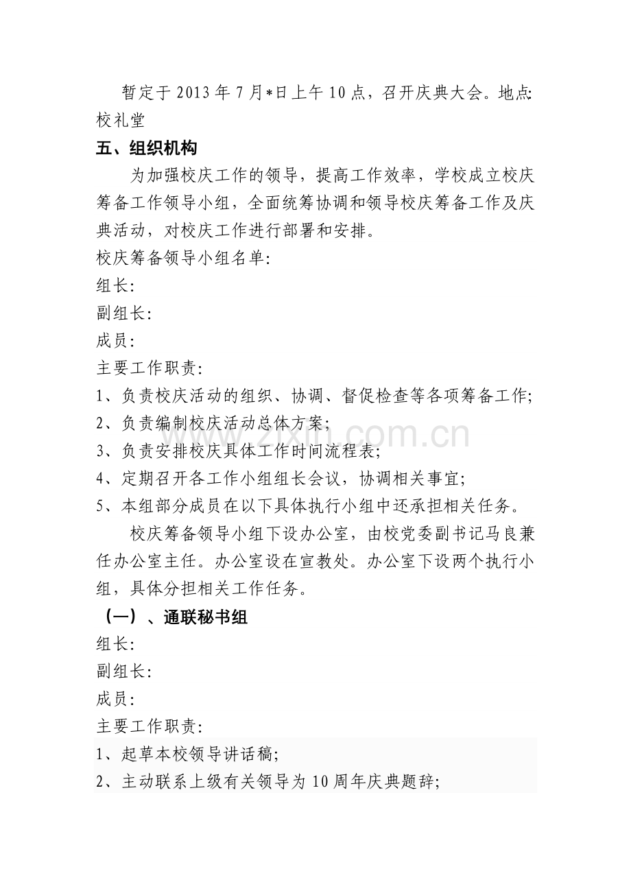 学校庆典活动方案.doc_第2页