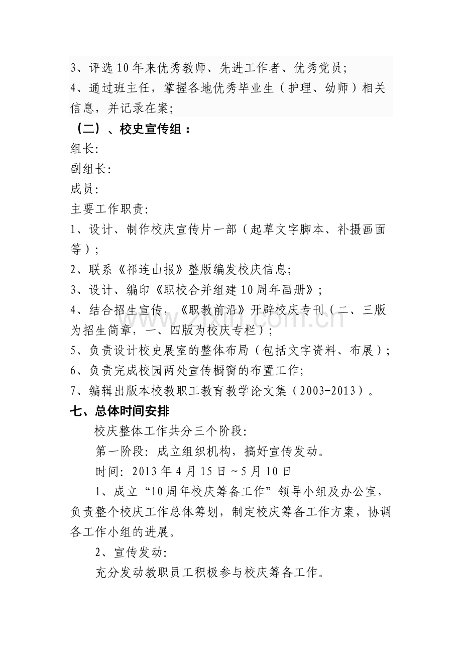 学校庆典活动方案.doc_第3页