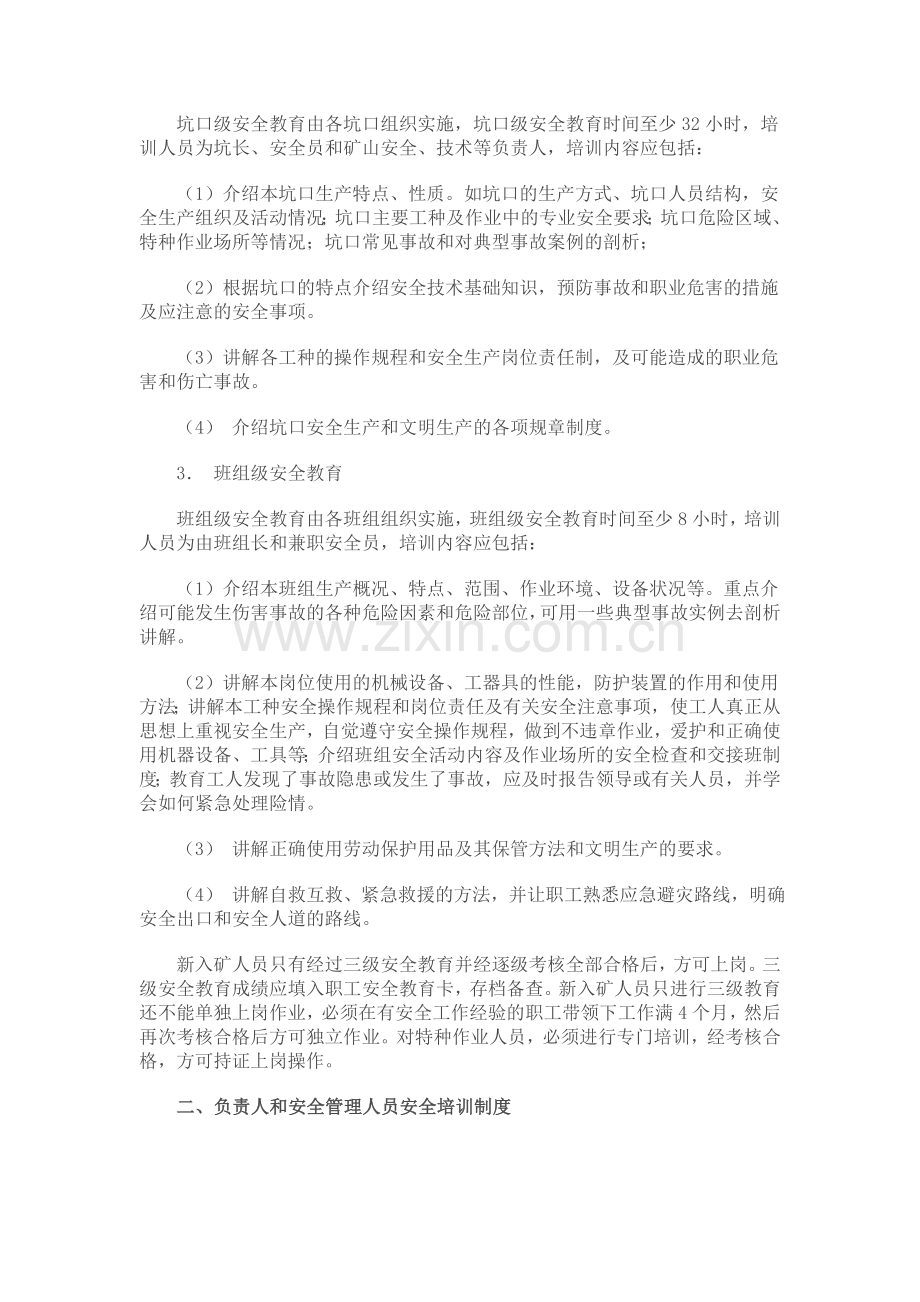 安全教育培训制度资料.doc_第2页