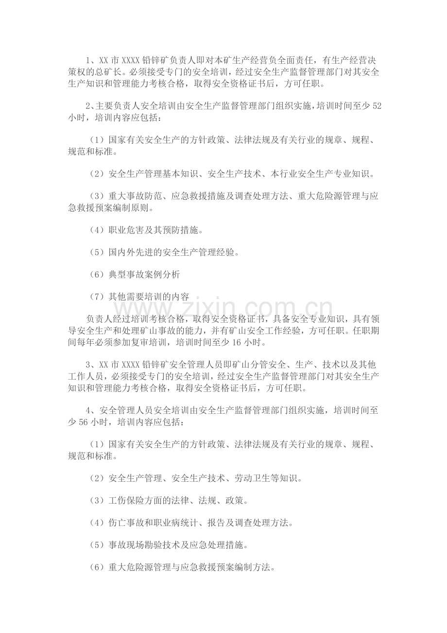 安全教育培训制度资料.doc_第3页