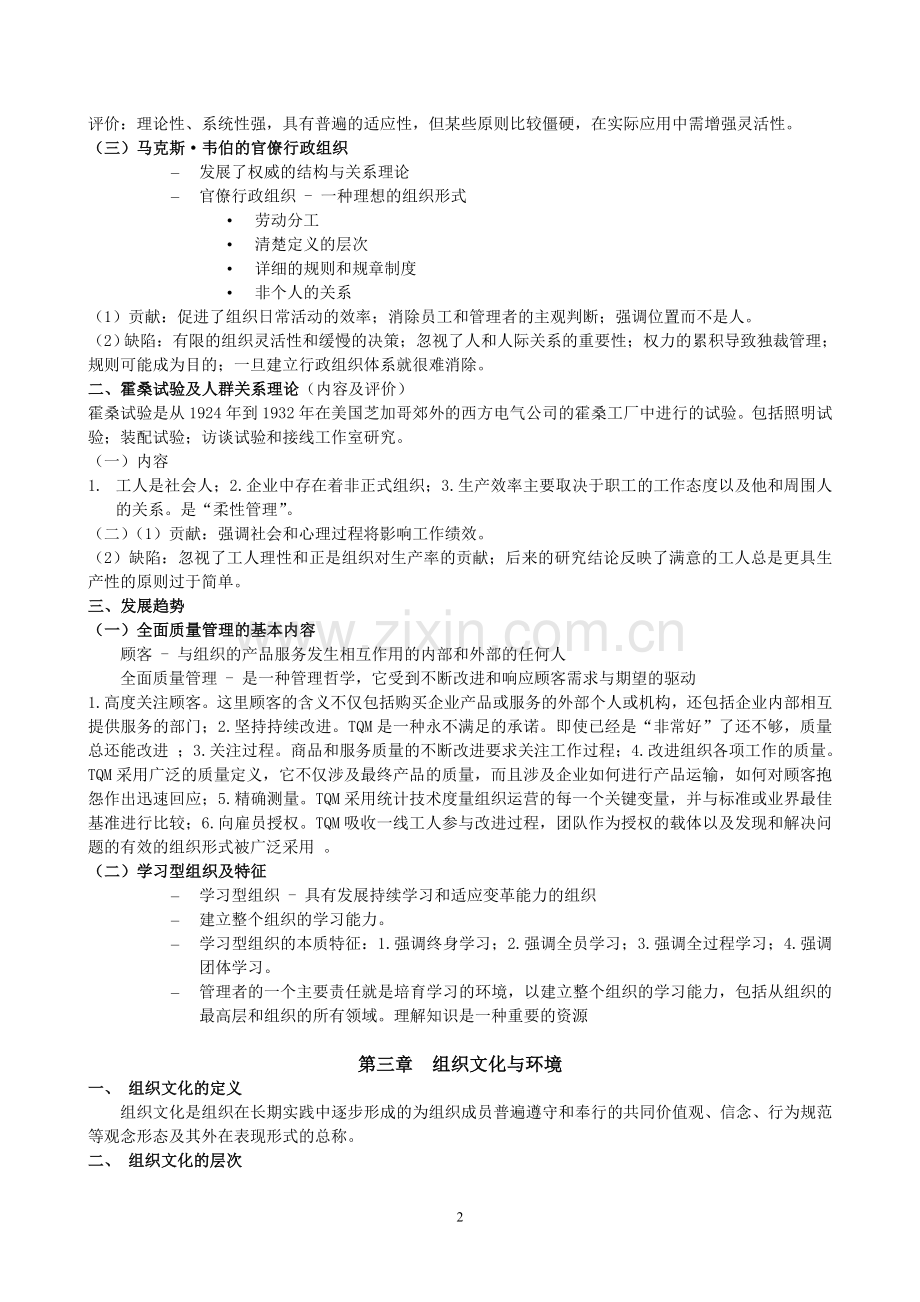 管理学辅导材料.doc_第2页