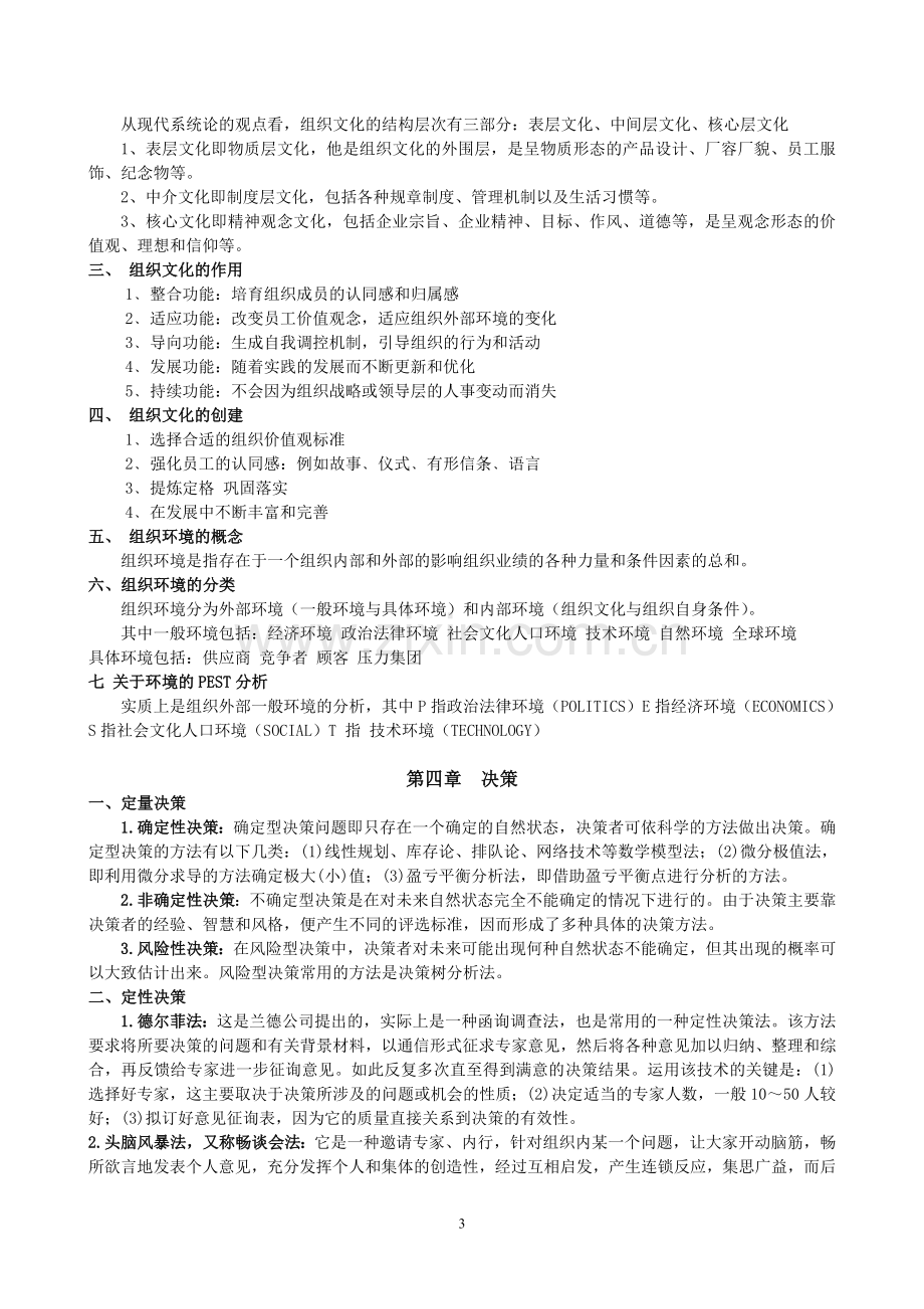 管理学辅导材料.doc_第3页