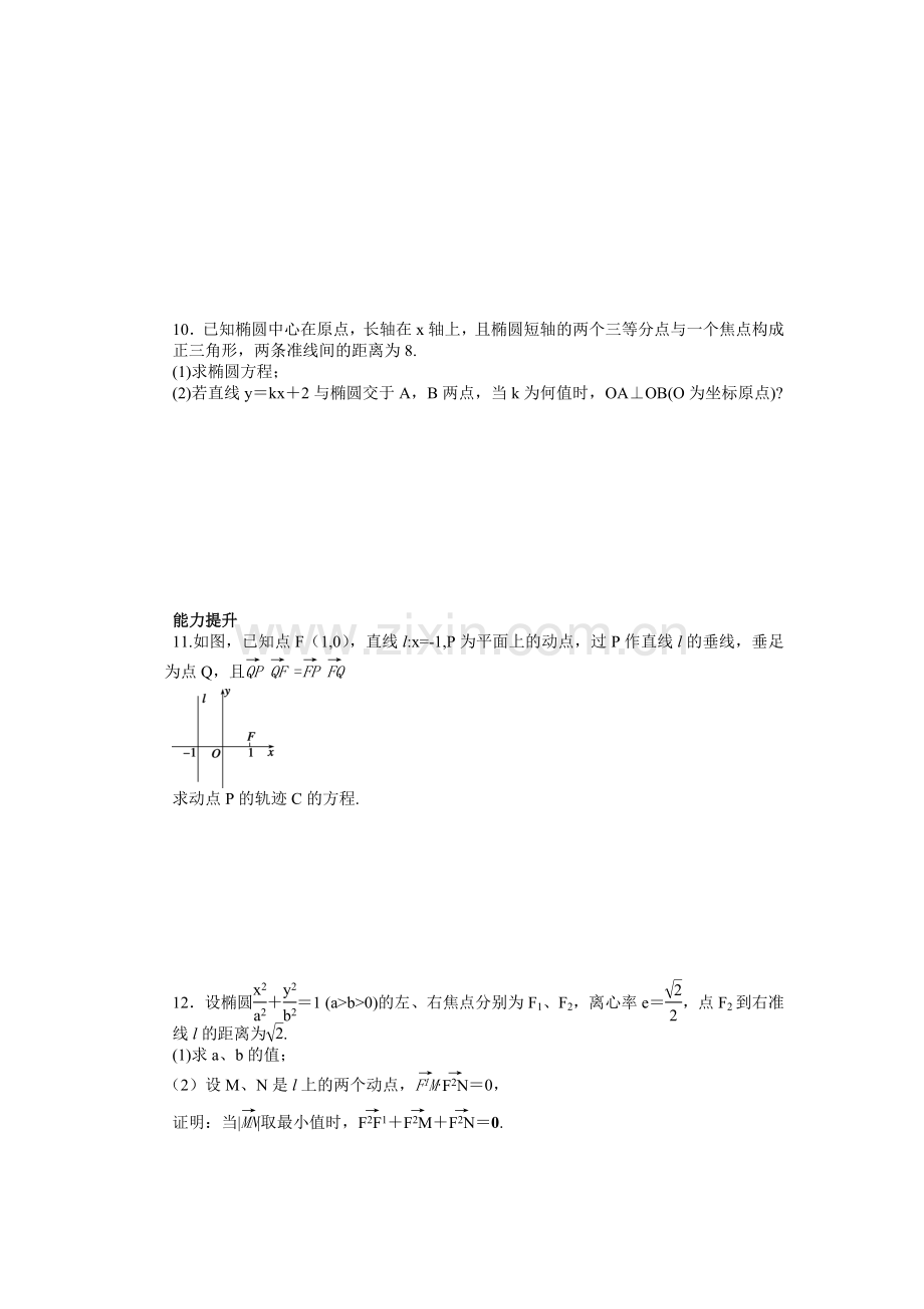 圆锥曲线的共同性质同步练习.doc_第2页